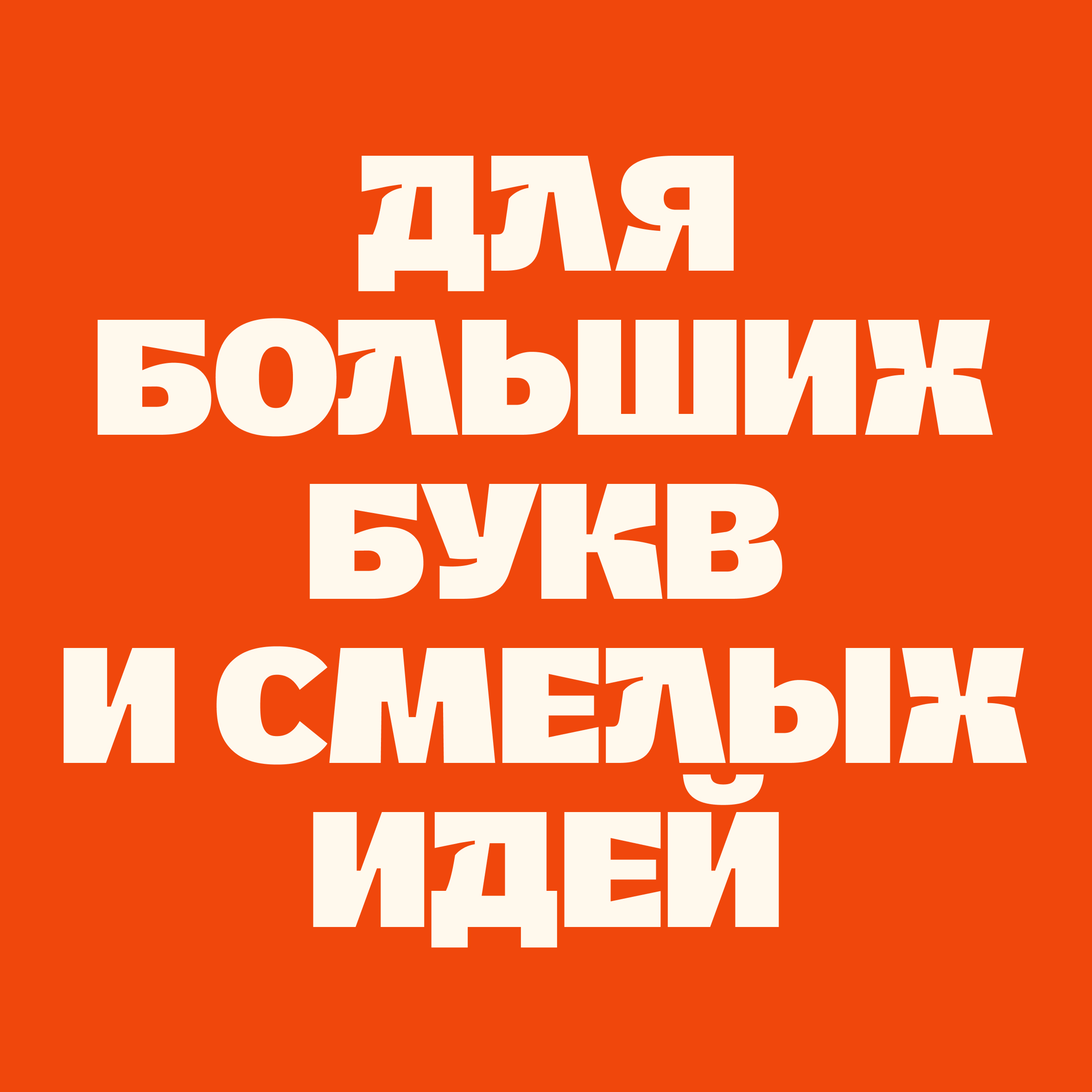 Burek Cyrillic display lettering